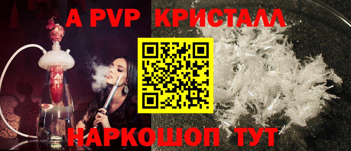 APVP СК КРИС  Alpha-PVP VHQ  Alpha-PVP мука  Вход с VPN  купить наркоту  Канск  A-PVP 