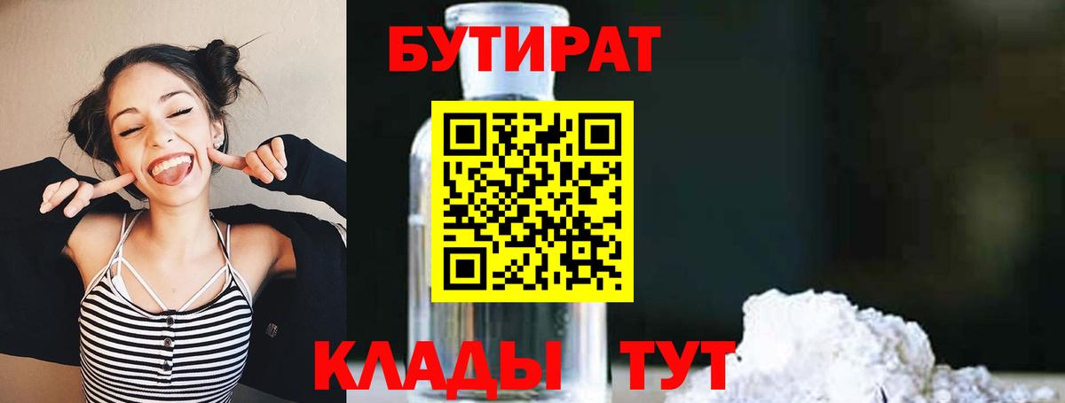 Бутират BDO 33% Канск