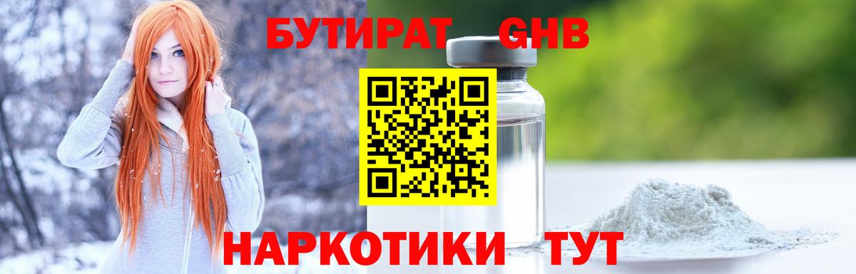 Канск  Бутират жидкий экстази  Вход с VPN 