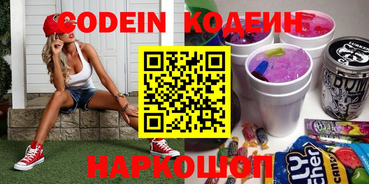 Кодеин напиток Lean (лин) Канск