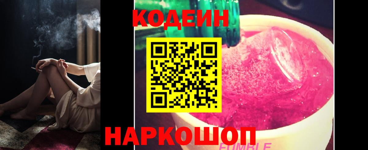 Кодеиновый сироп Lean Purple Drank  Кодеиновый сироп Lean напиток Lean (лин)  Вход с VPN  Канск 