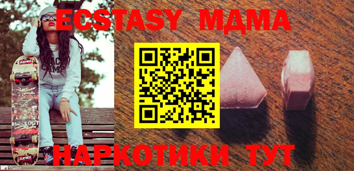ЭКСТАЗИ MDMA Канск