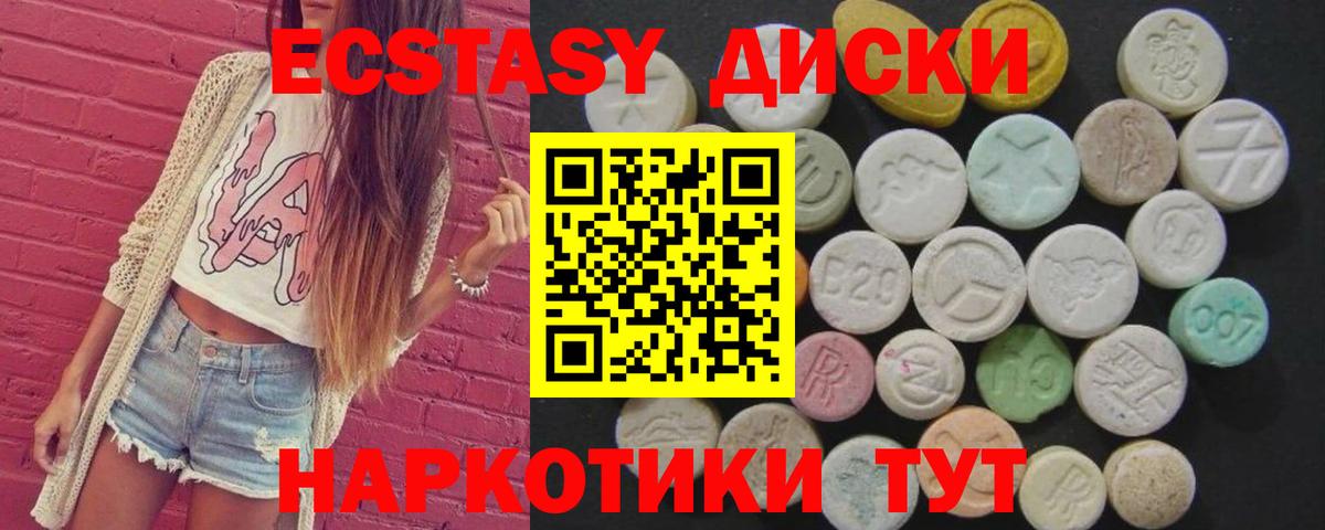 Канск  Ecstasy TESLA  дарк нет состав  ЭКСТАЗИ диски  Вход с VPN 