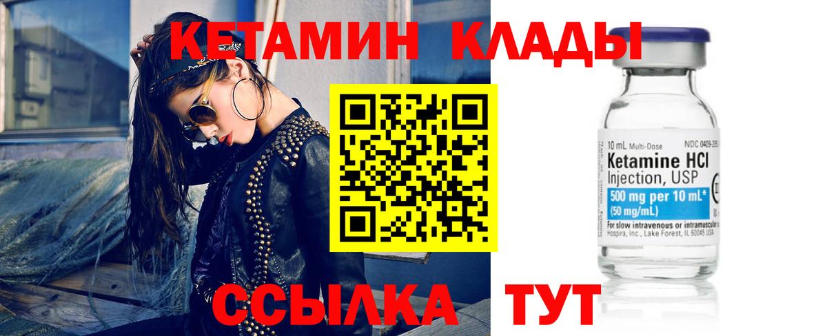 Кетамин ketamine Канск