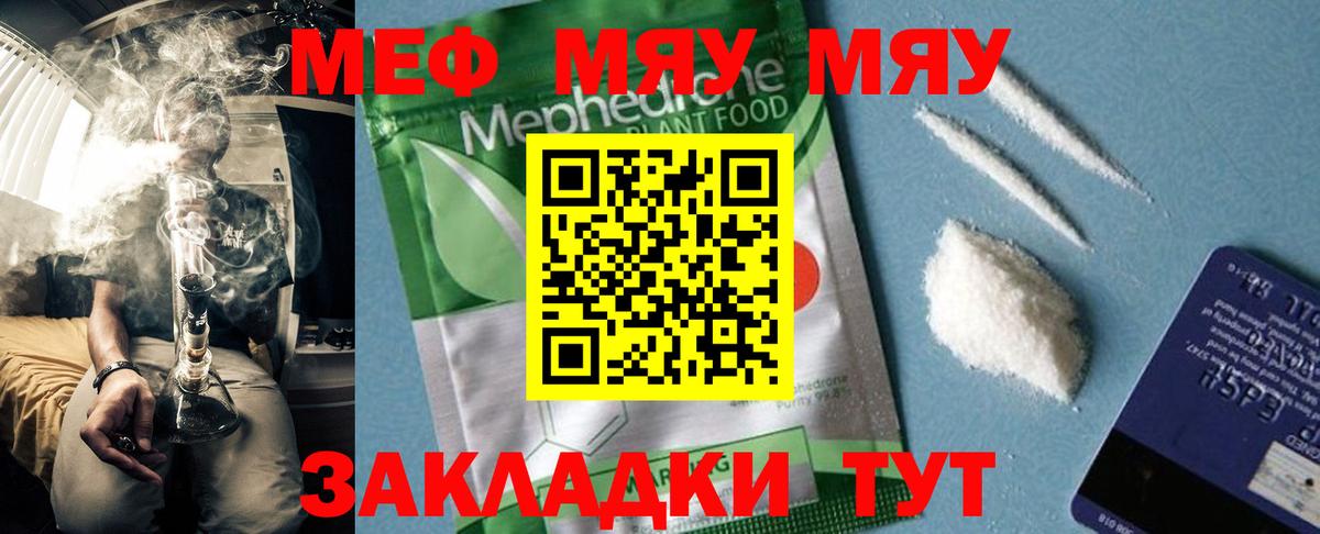 Меф VHQ  МЯУ-МЯУ  закладка  Вход с VPN  Канск 