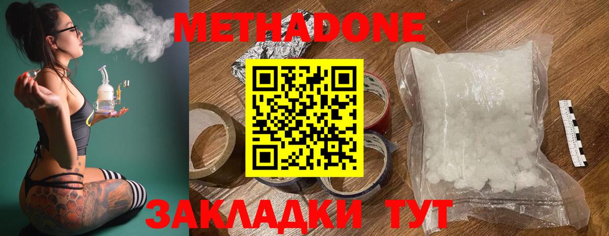 Метадон VHQ  Вход с VPN  Канск  Метадон кристалл 