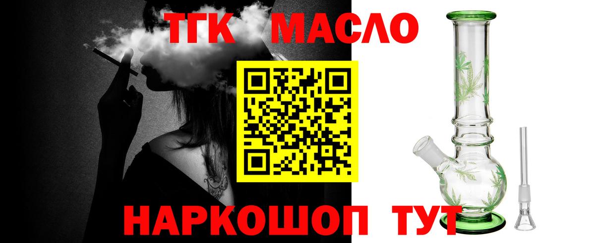 Дистиллят ТГК вейп с тгк Канск
